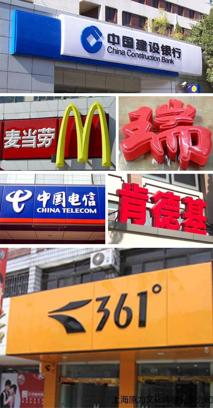 吸塑灯箱发光字—上海原力文化传播有限公司 